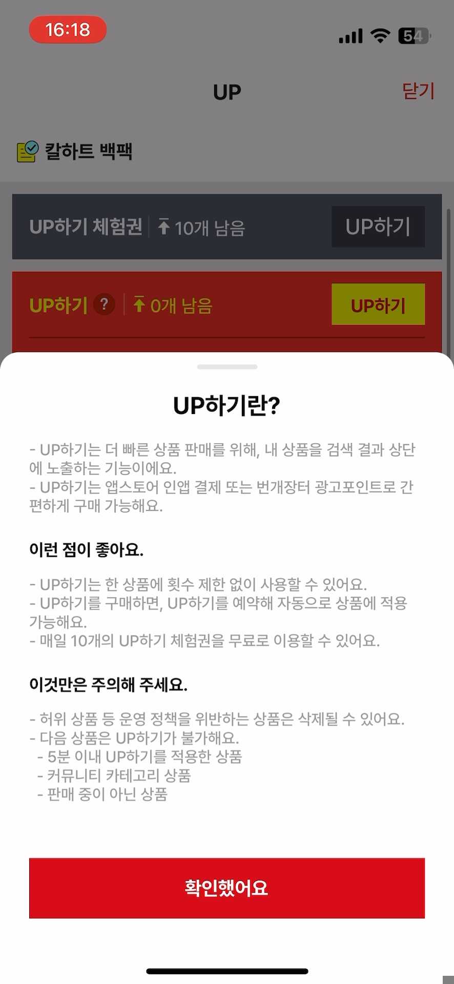 UP하기란?