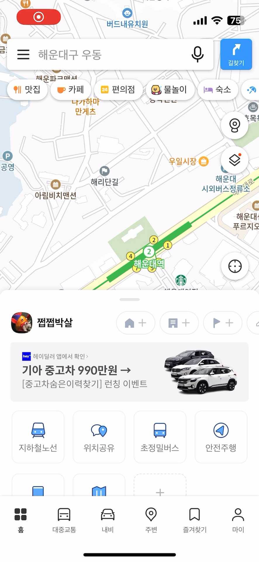 홈